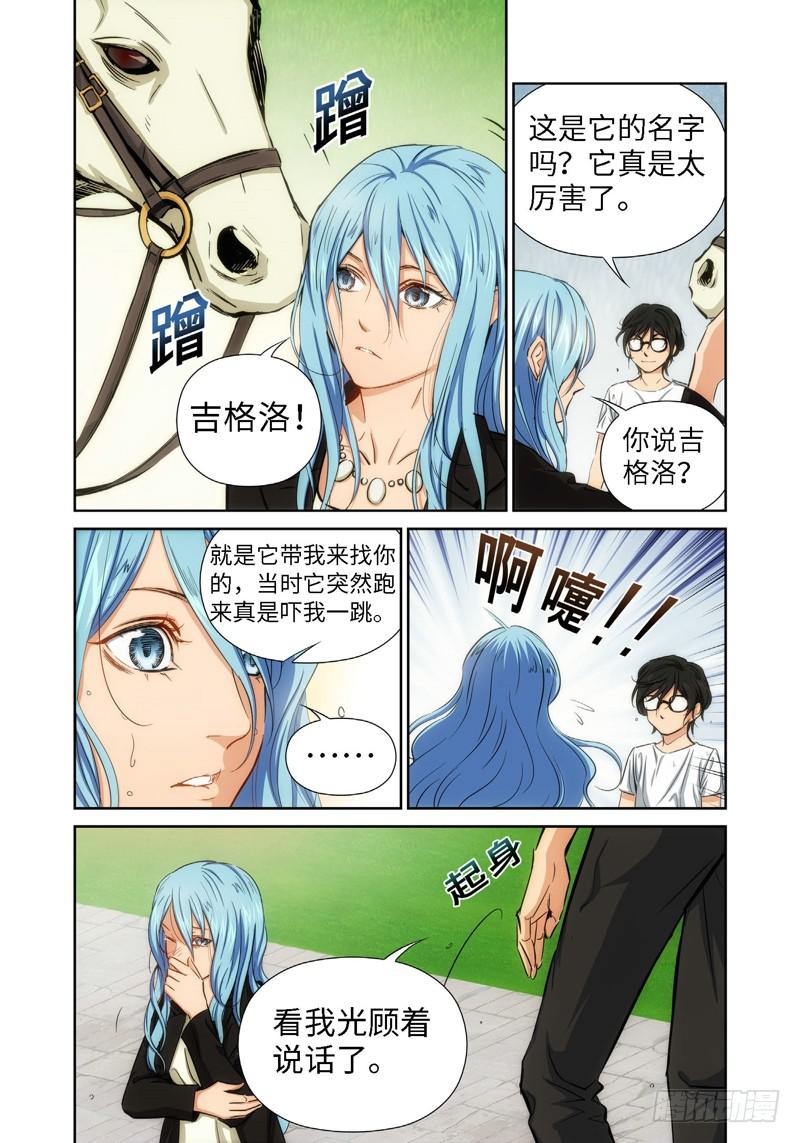 绝地天通·灰 - 46.公主与白痴（14） - 1