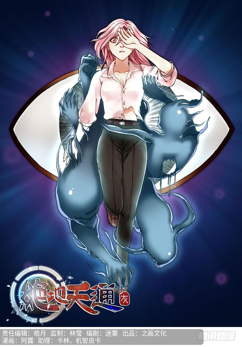 绝地天通·灰 - 48.眼（01） - 1