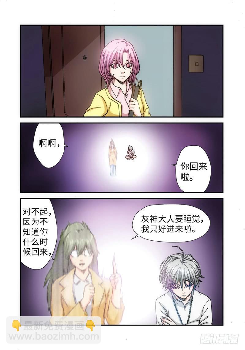 绝地天通·灰 - 48.眼（01） - 1