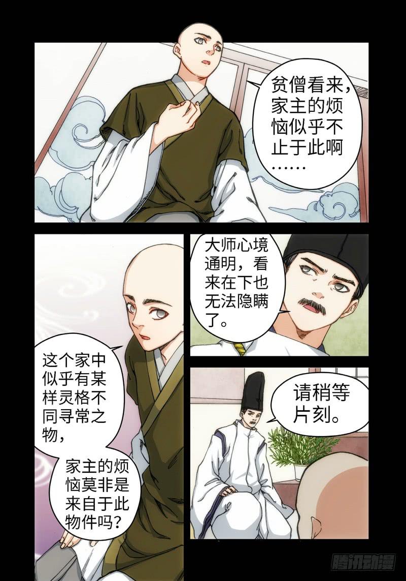 绝地天通·灰 - 52.刀（03） - 1