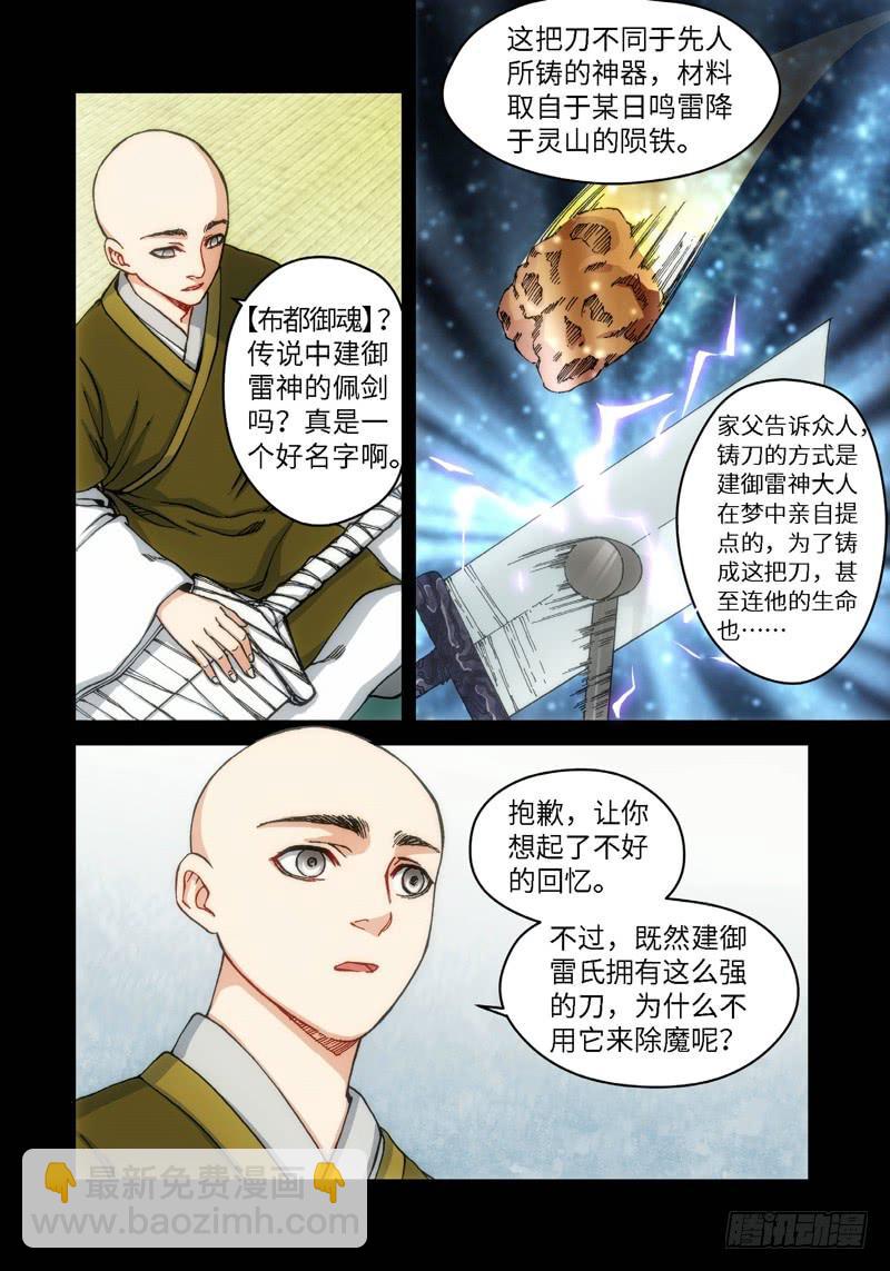 绝地天通·灰 - 52.刀（03） - 1