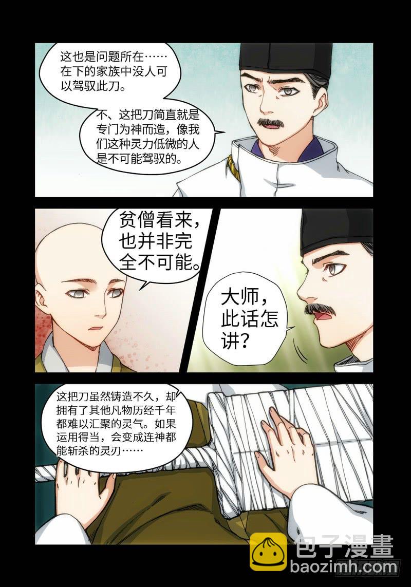 绝地天通·灰 - 52.刀（03） - 2