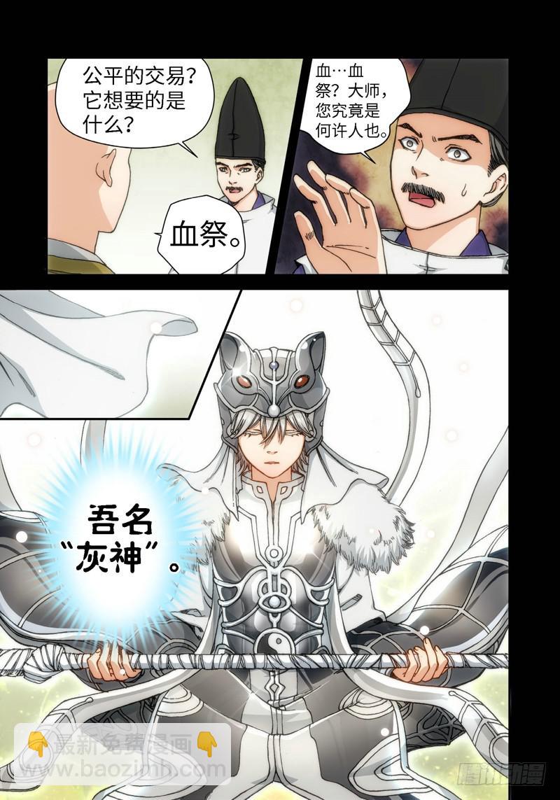 绝地天通·灰 - 52.刀（03） - 2