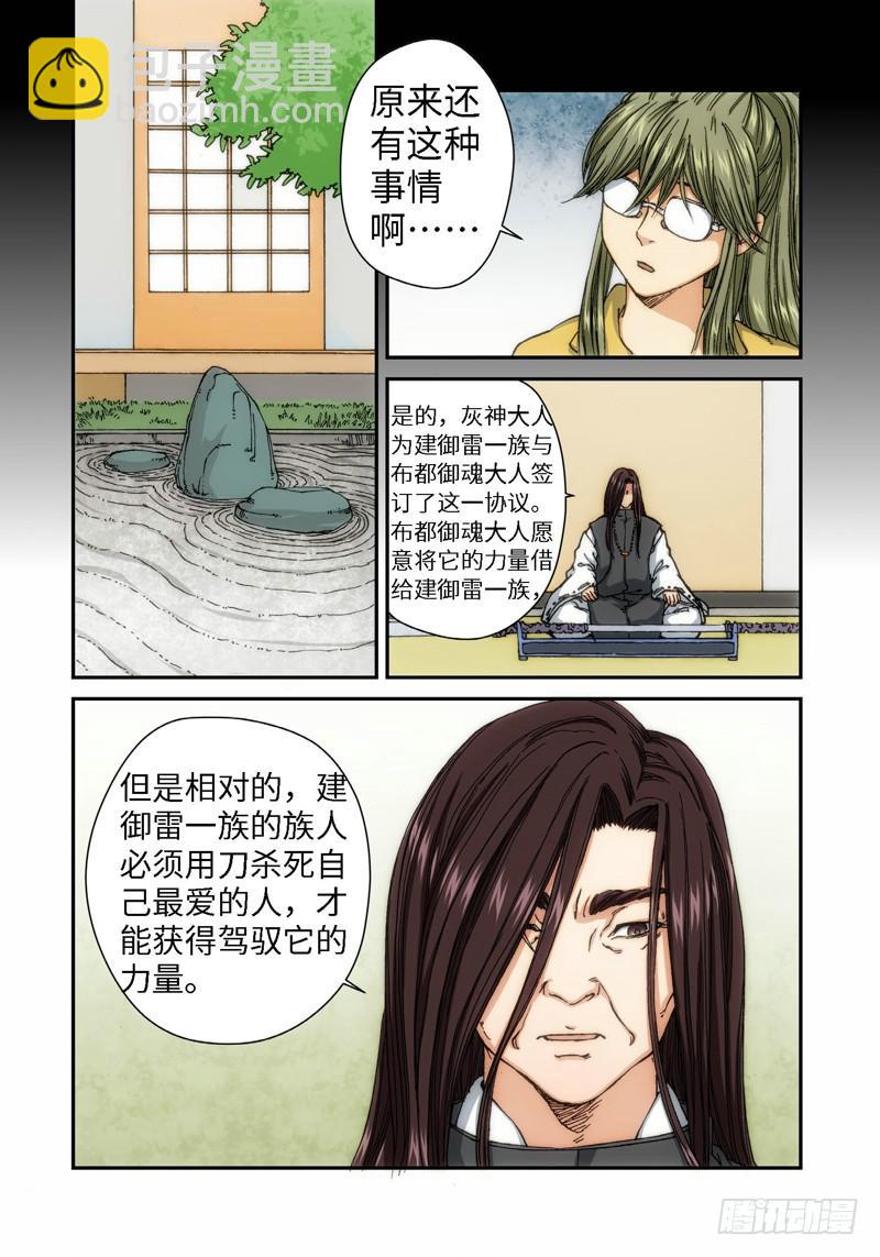 绝地天通·灰 - 52.刀（03） - 2