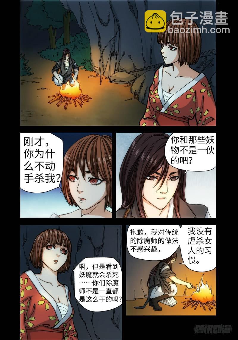 绝地天通·灰 - 54.刀（05） - 2