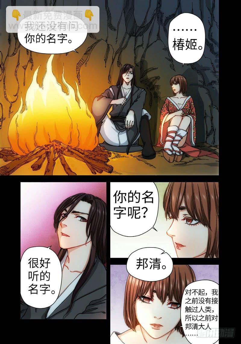 绝地天通·灰 - 54.刀（05） - 2