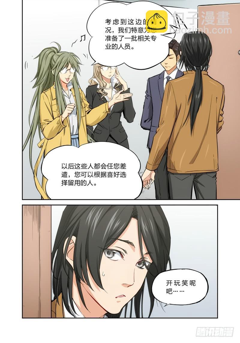 6.无价之男（06）-第7话