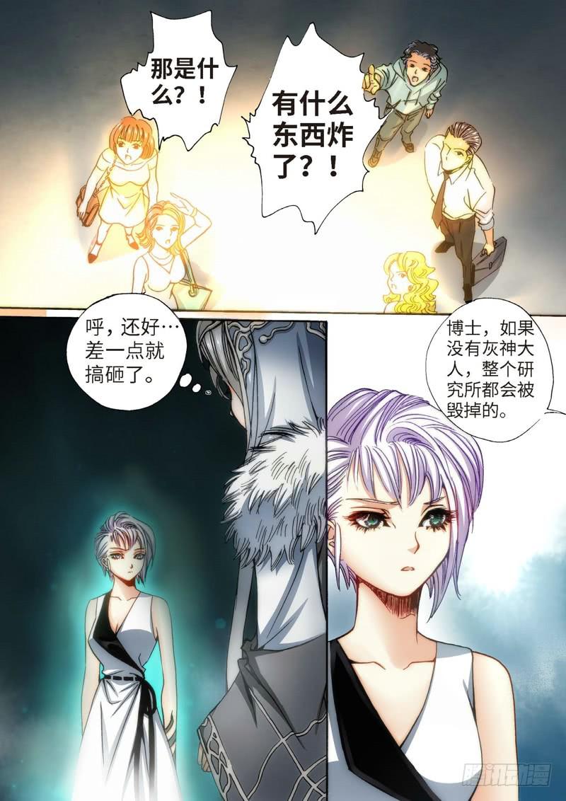 67.异能者（06）-第69话