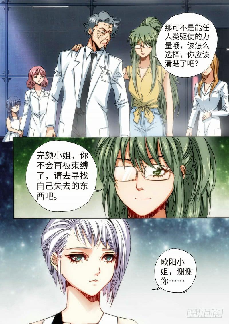 67.异能者（06）-第69话