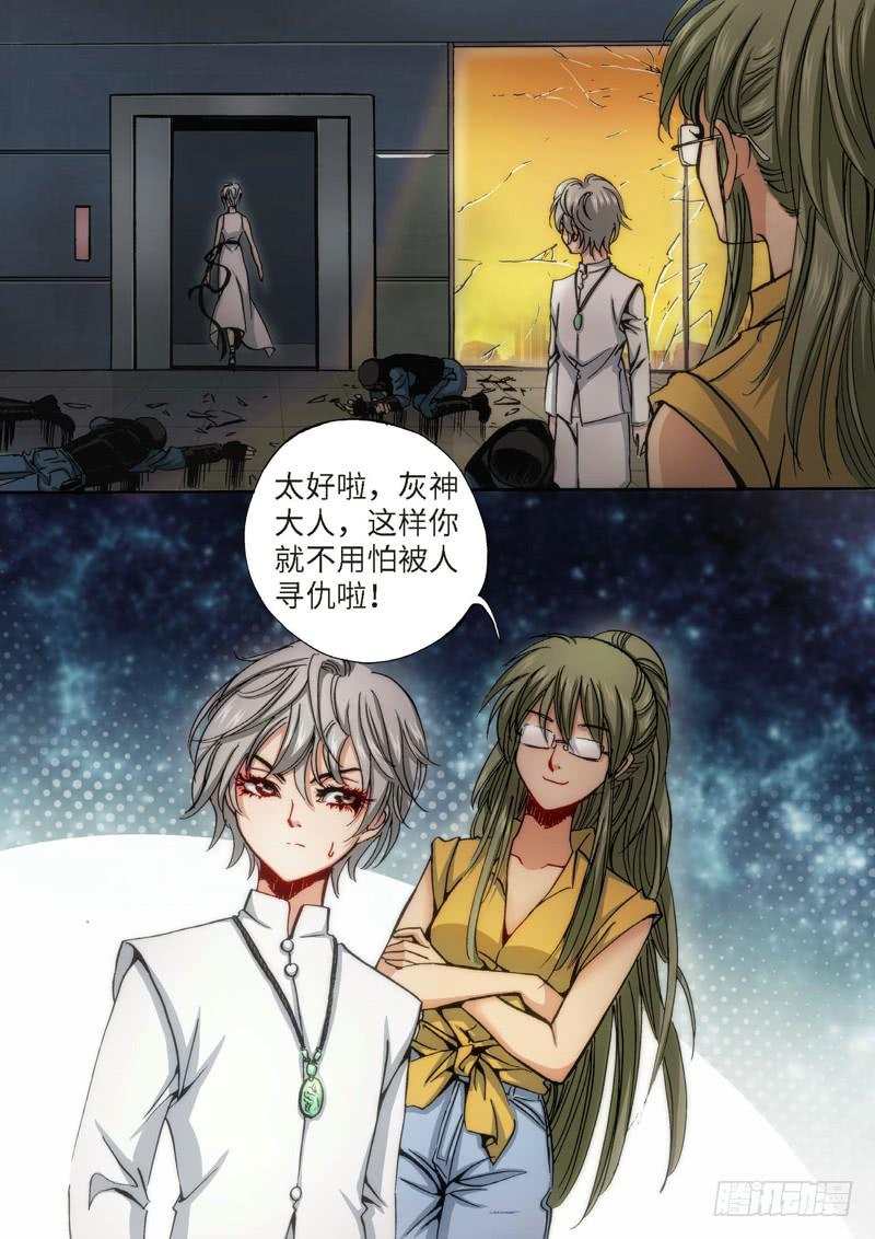 67.异能者（06）-第69话