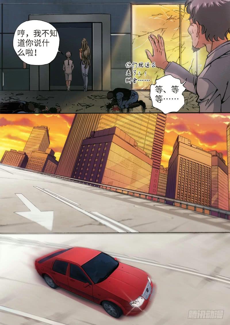 67.异能者（06）-第69话