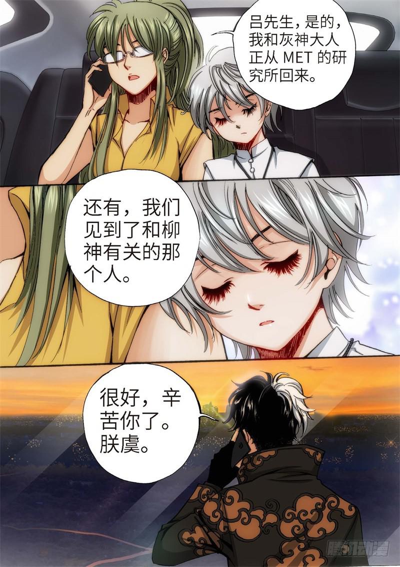 67.异能者（06）-第69话