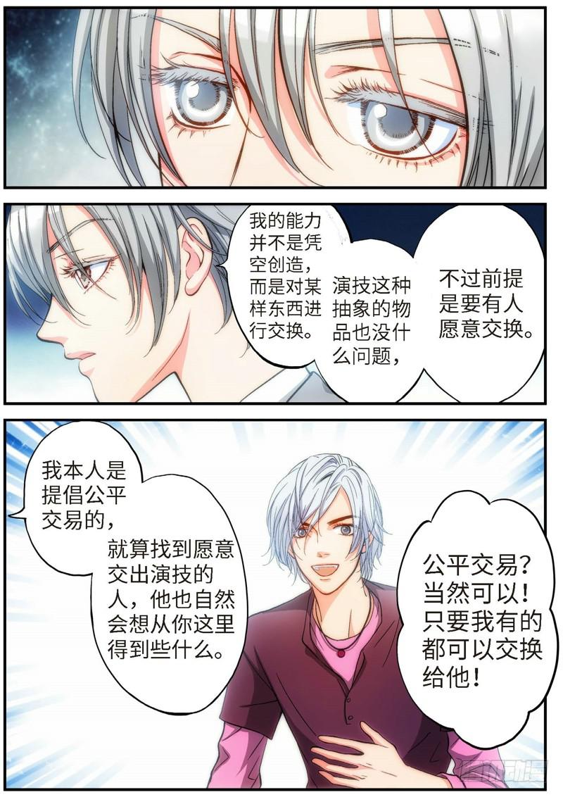 73.明日之星（06）-第75话