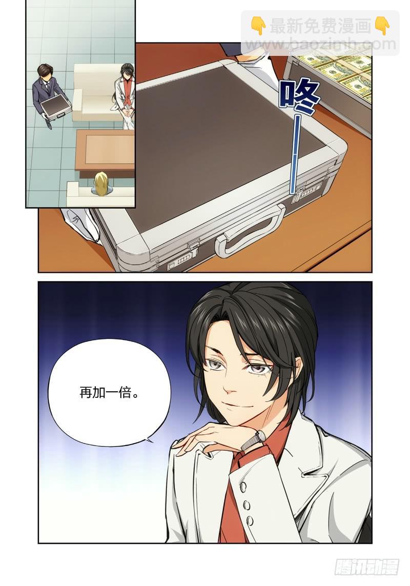 8.无价之男（08）-第9话