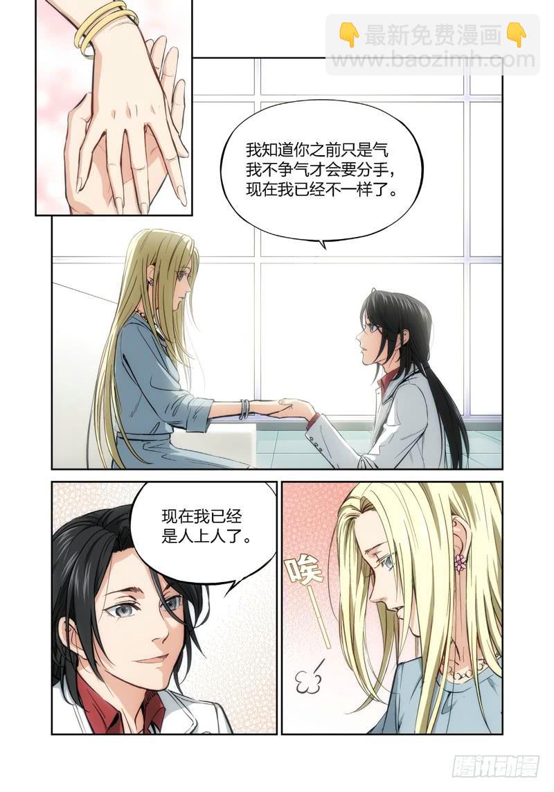 8.无价之男（08）-第9话