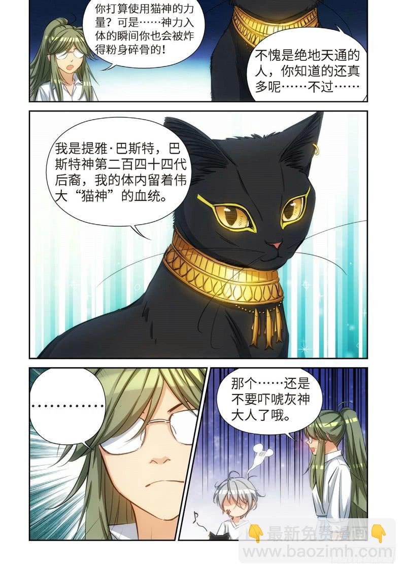 83.猫来了（03）-第85话