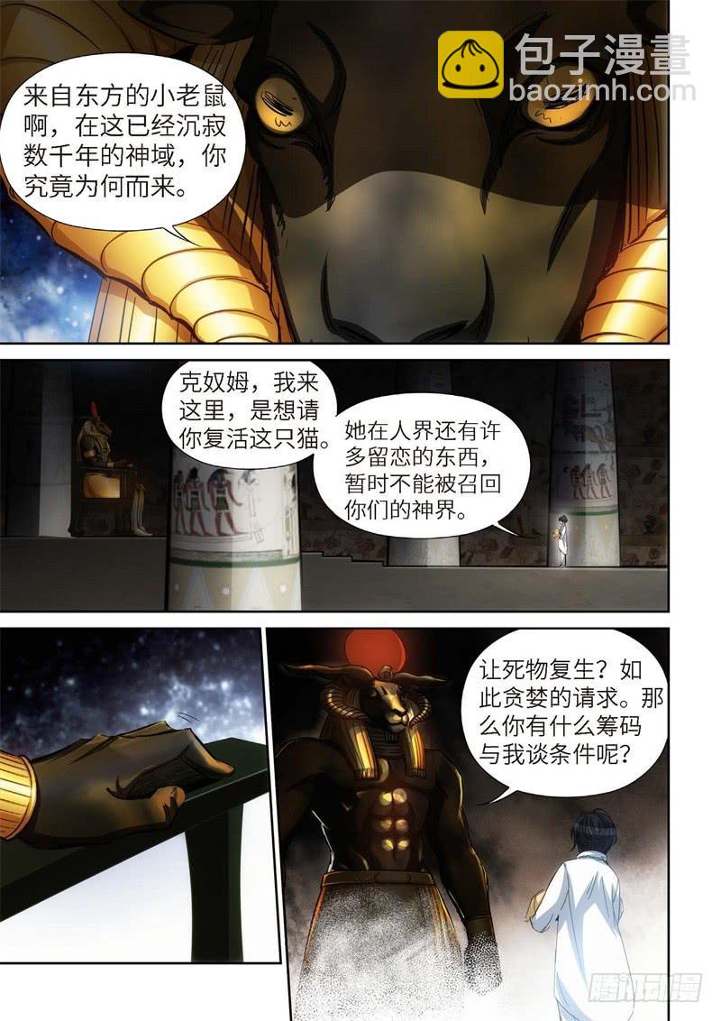 91.猫来了（11）-第93话