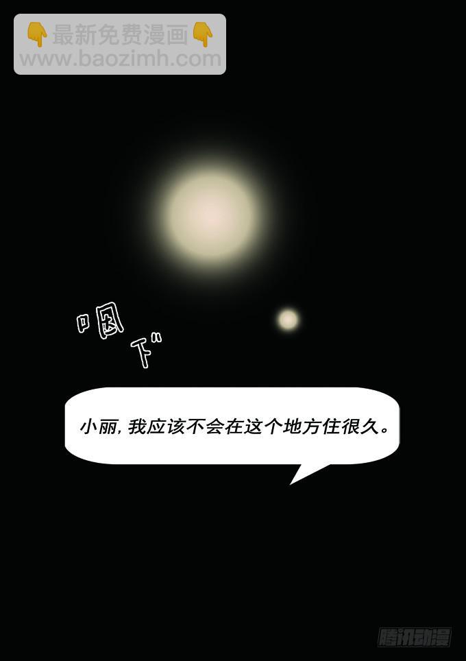 絕對零度 - 房客的冰箱（上）(1/2) - 4