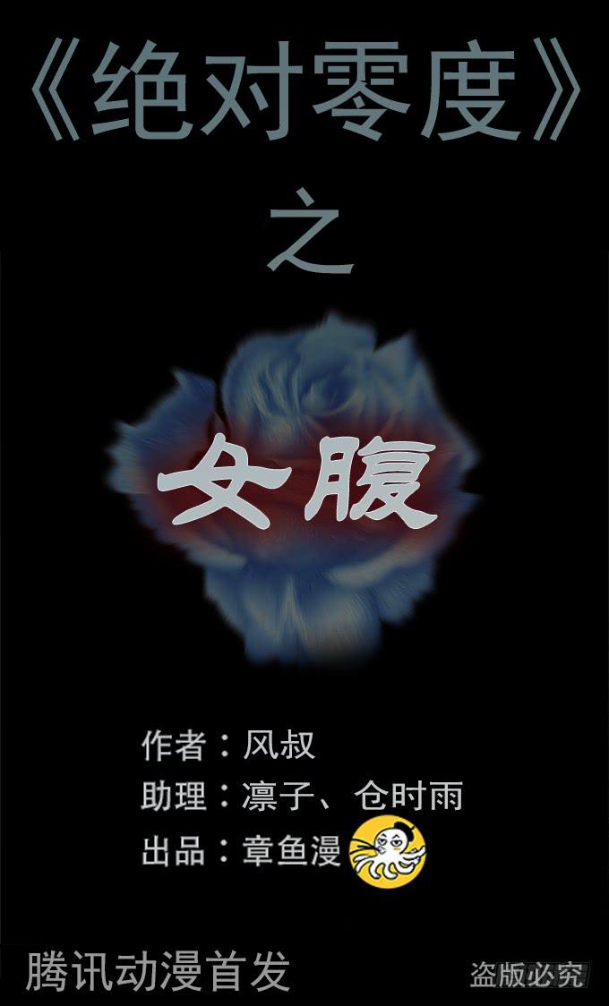 女腹（二）-第101话