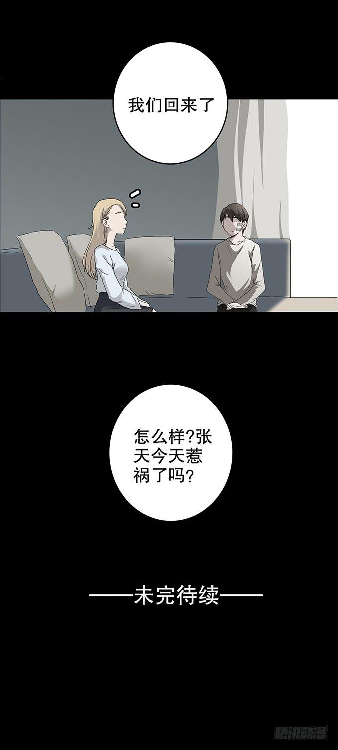 絕對零度 - 美滿生活（一） - 3