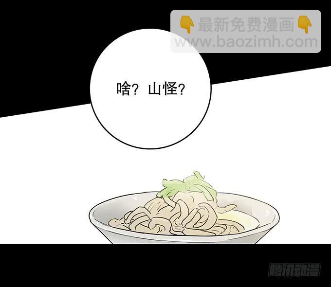 山怪(1/2)-第127话