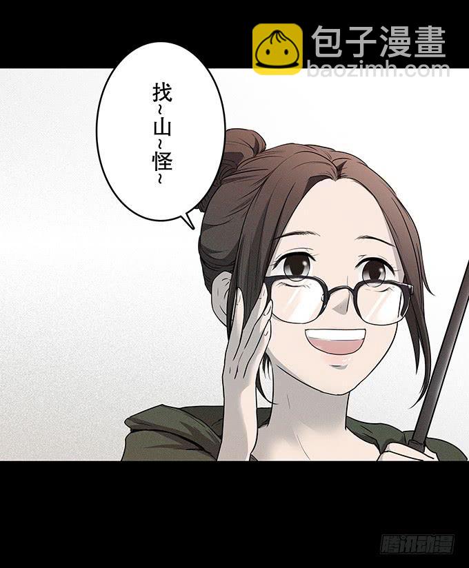 山怪(1/2)-第127话