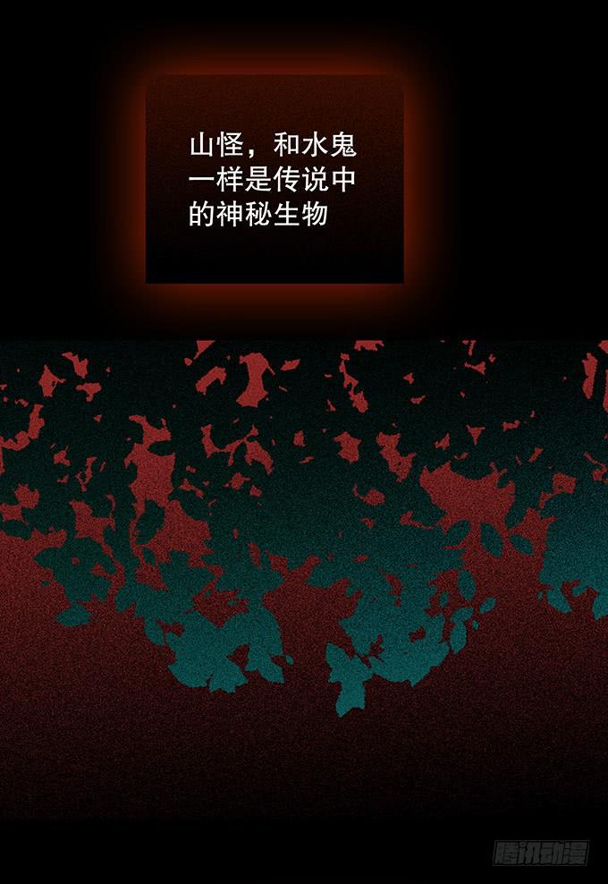 山怪(1/2)-第127话