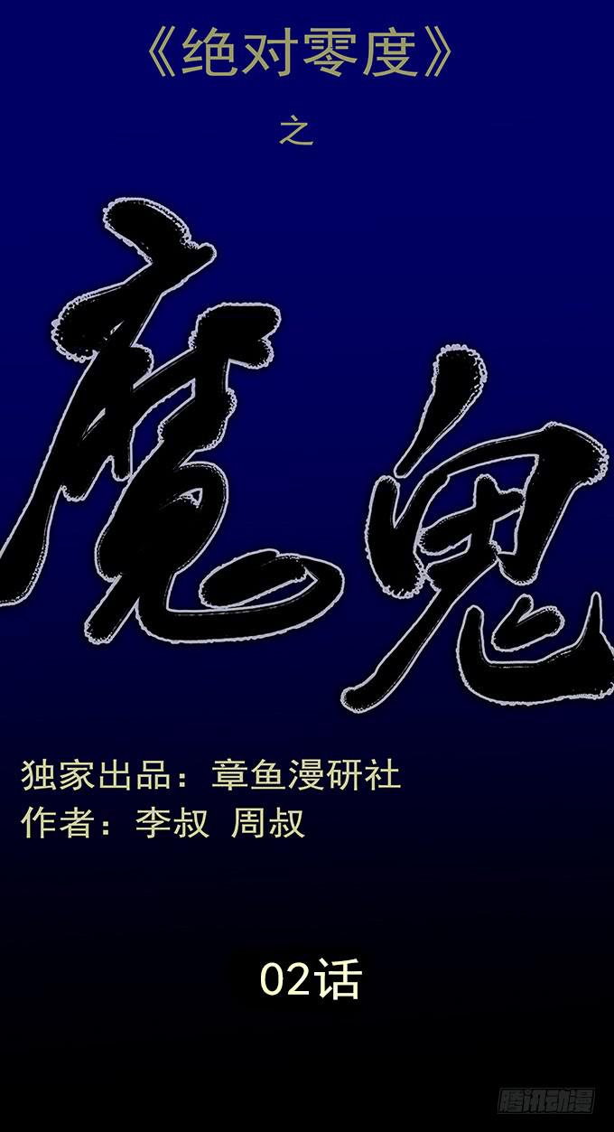 魔鬼（二）-第25话