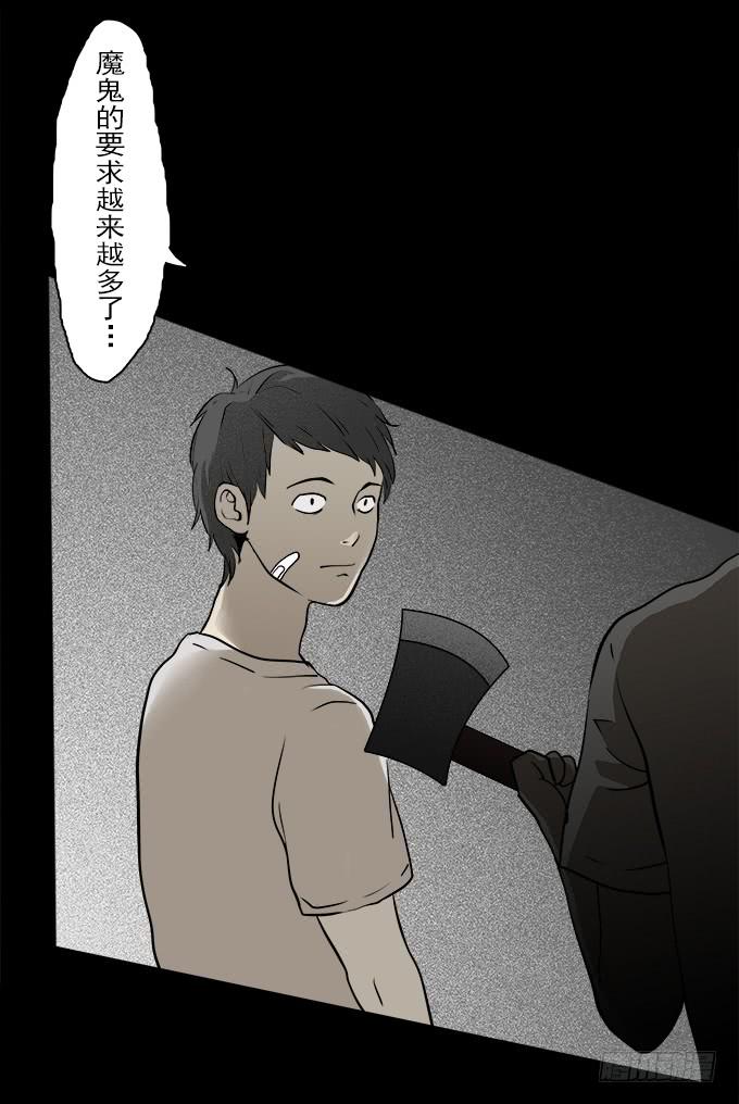 魔鬼（二）-第25话