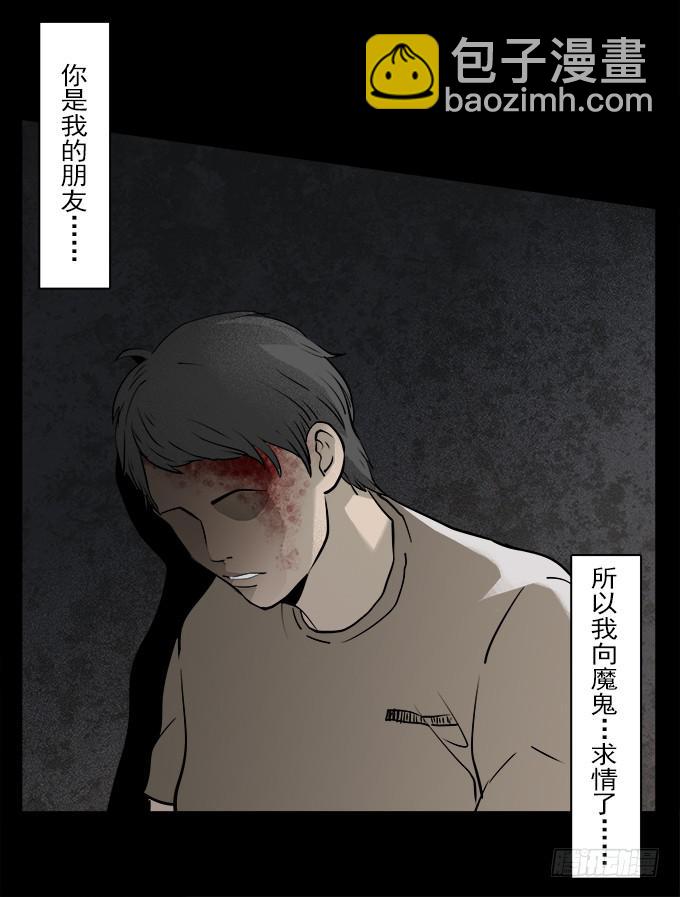 魔鬼（二）-第25话