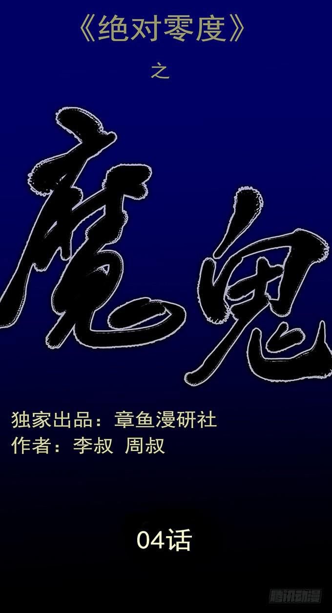 魔鬼（四）-第27话