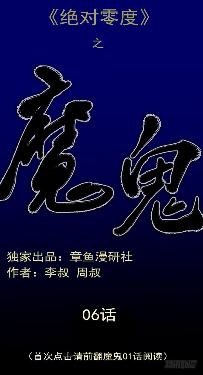 魔鬼（六）-第29话