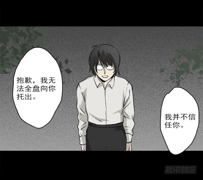 魔鬼（六）-第29话