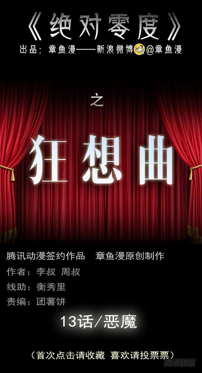 狂想曲（十三）-第55话