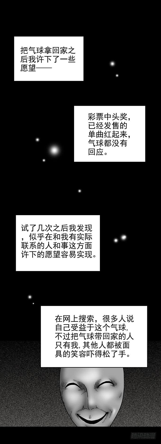 红色气球（二）-第61话