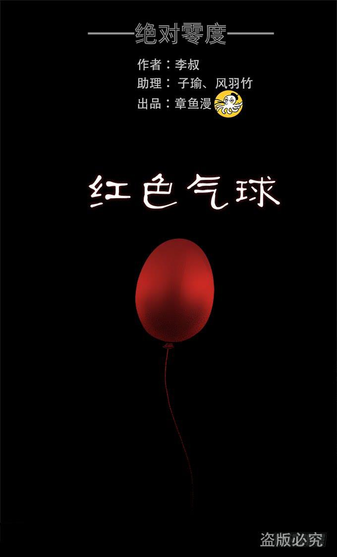 红色气球（六/完）-第65话