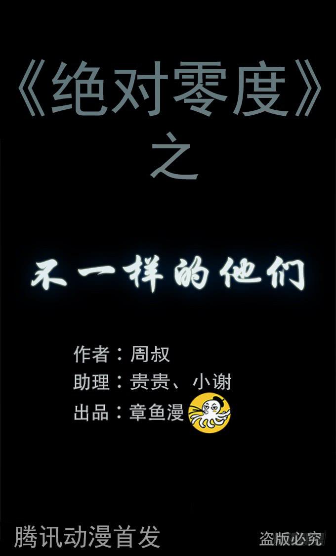 不一样的他们(1/2)-第67话