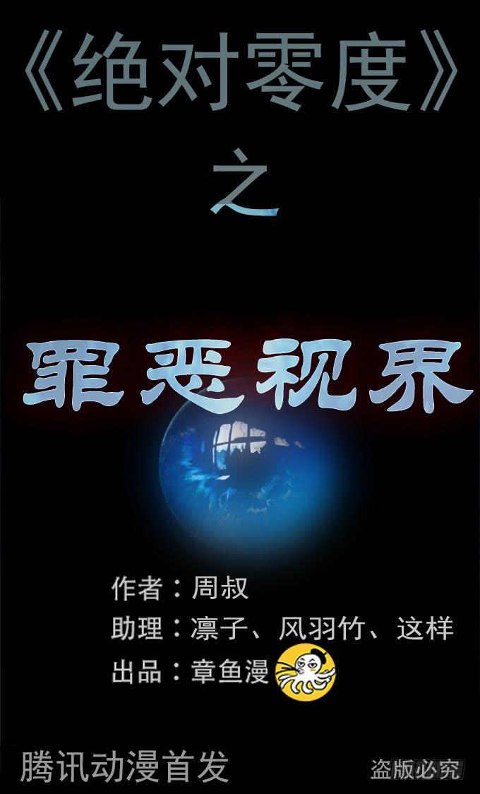 罪恶视界（三/完）(1/3)-第73话