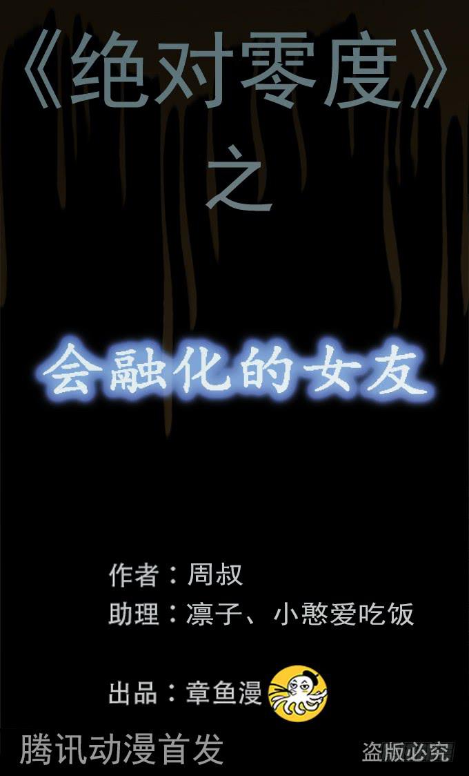 会融化的女友（三）-第77话