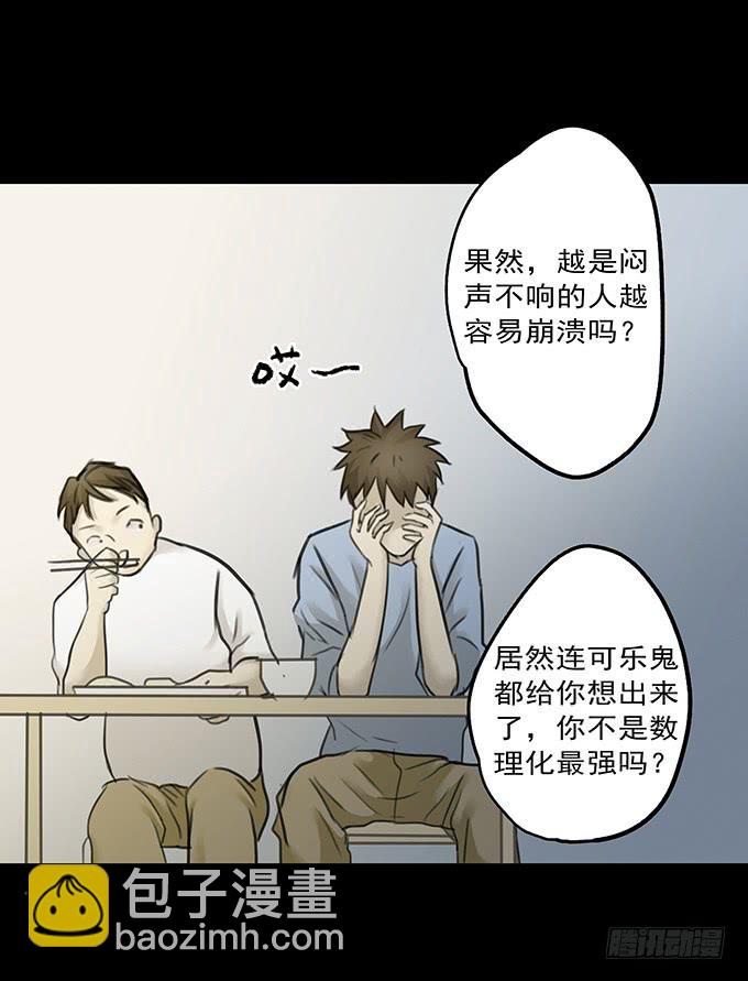 会融化的女友（三）-第77话