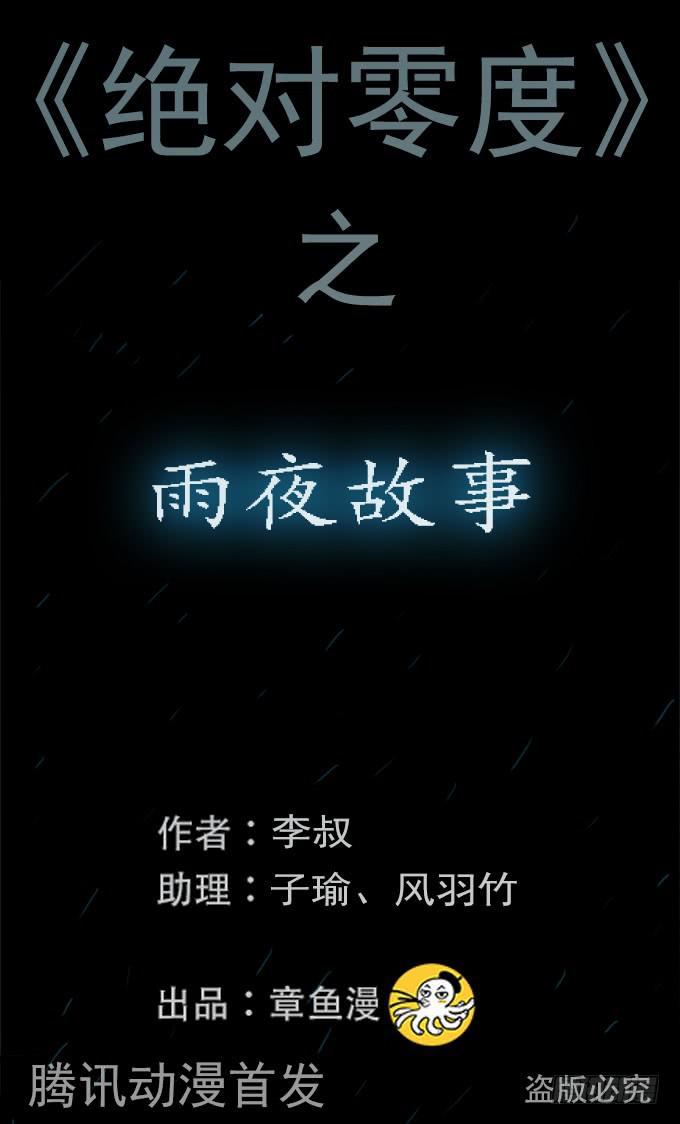 雨夜故事（二）-第87话