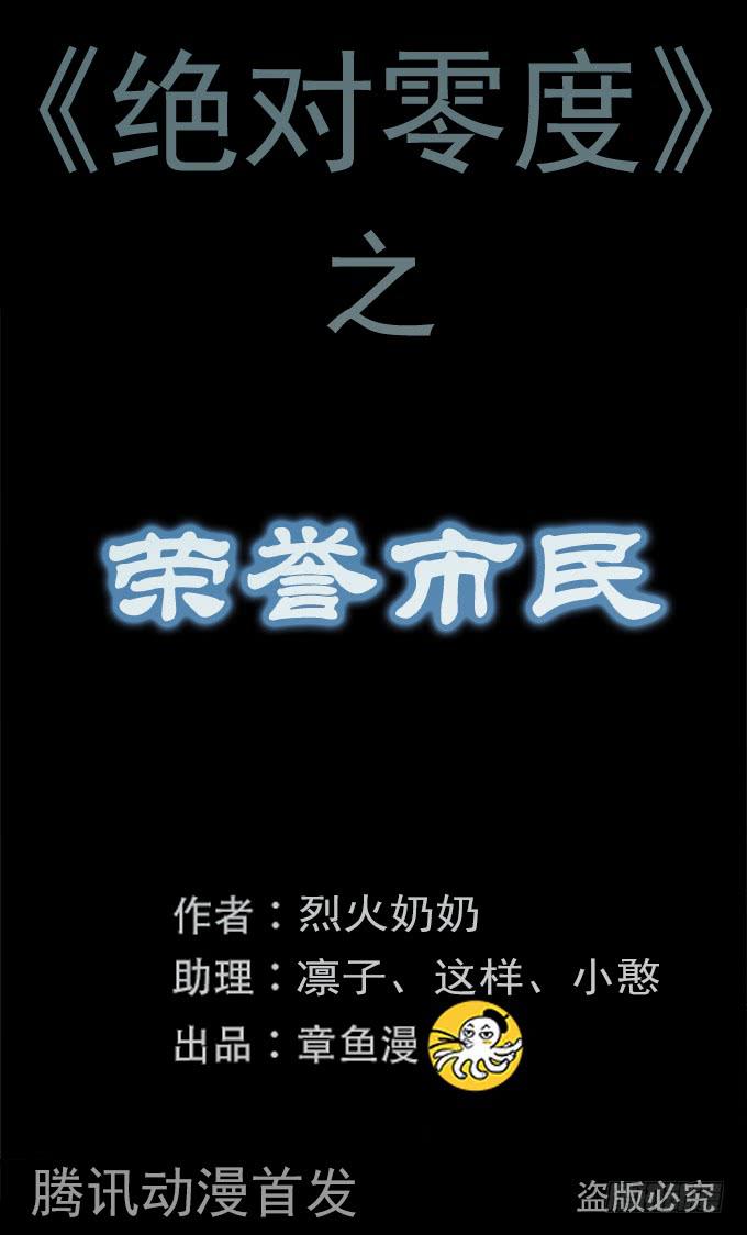 荣誉市民（三）(1/2)-第91话