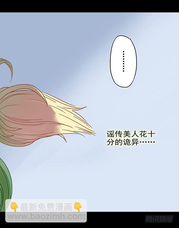 美人花(1/2)-第93话