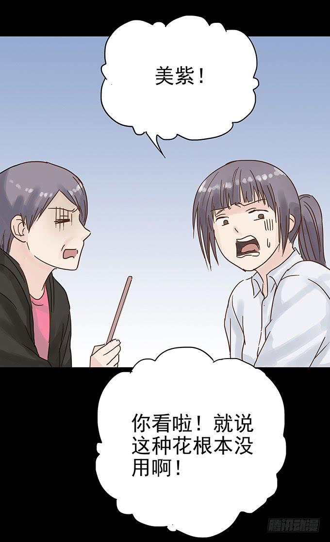 美人花(1/2)-第93话