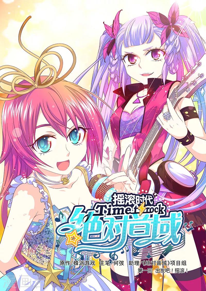 絕對音域 - 第1話 - 1