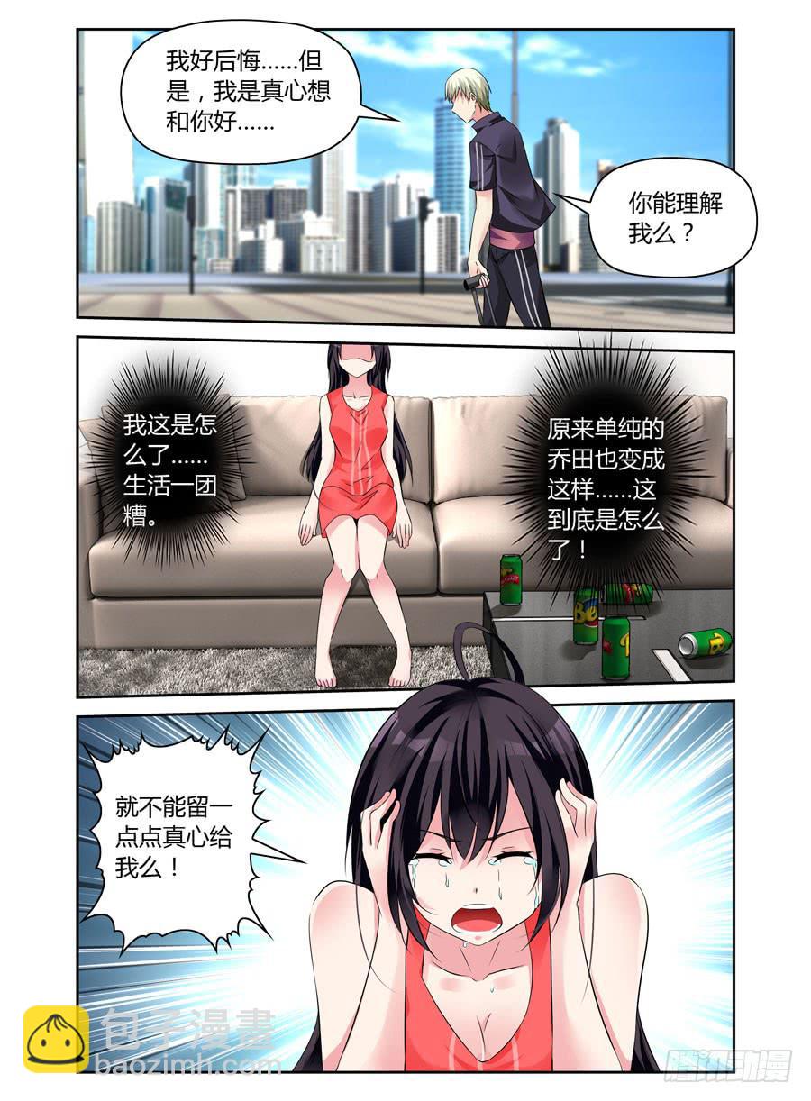 绝恋假面 - 第16话 直来直去 - 2