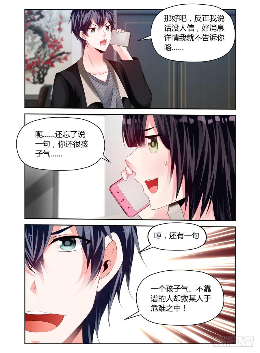绝恋假面 - 第18话 还敢意淫么？ - 2