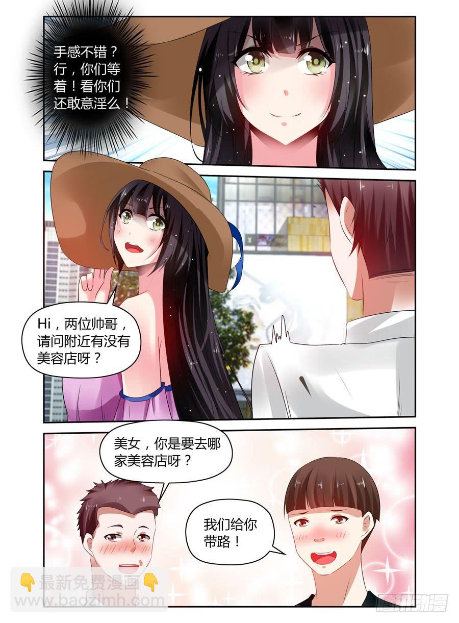 绝恋假面 - 第18话 还敢意淫么？ - 2
