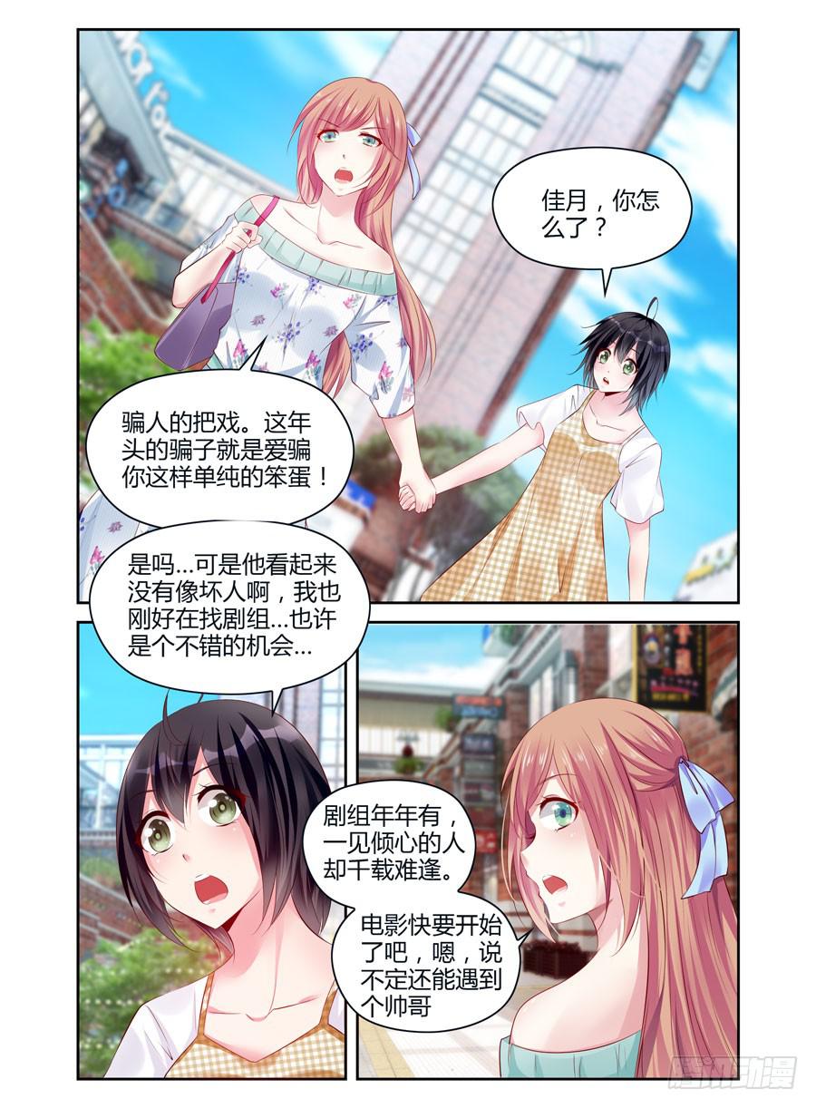 绝恋假面 - 第2话 你偷走了我的心 - 2