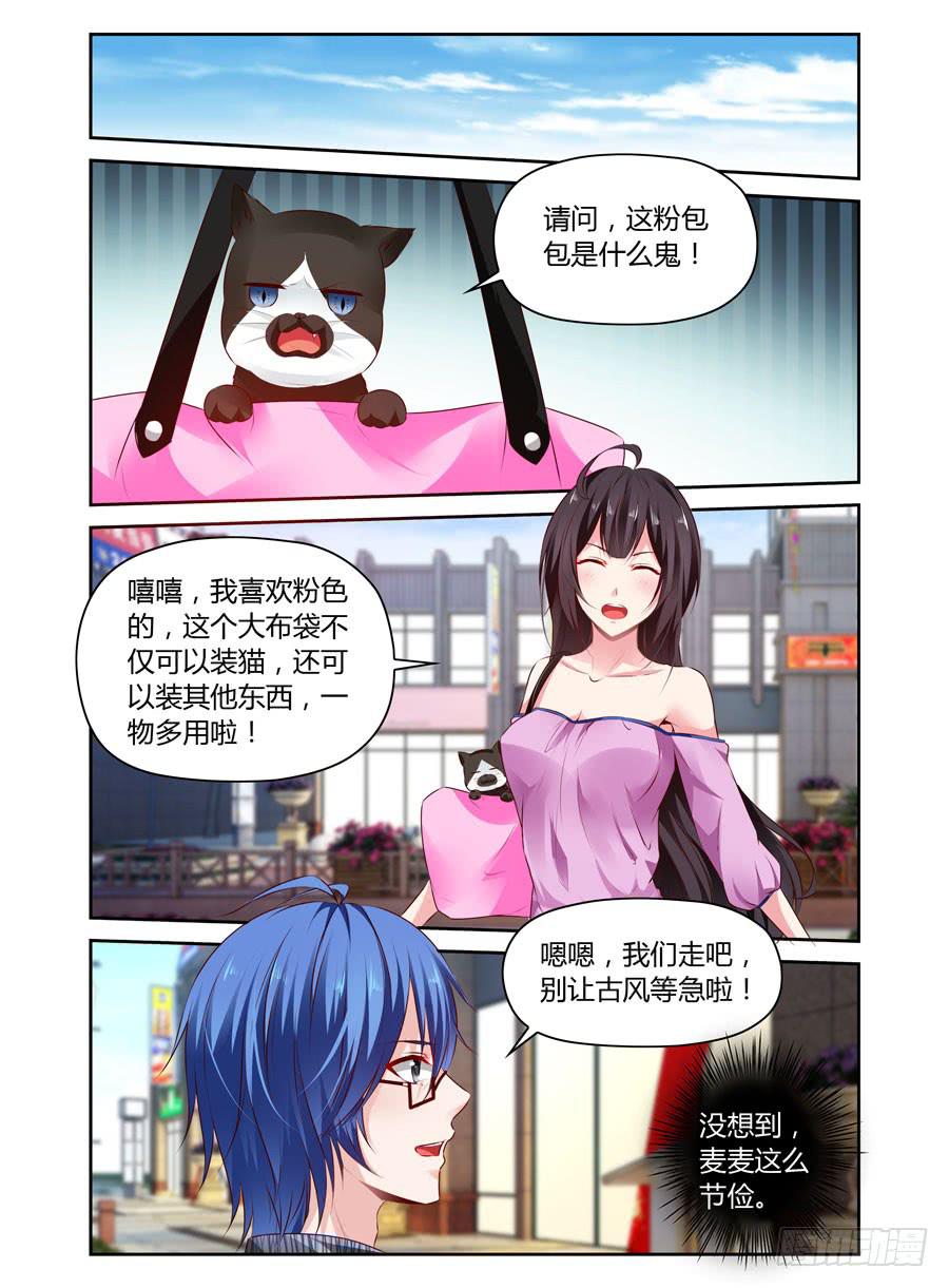 绝恋假面 - 第20话 和我抢萌卖 - 3
